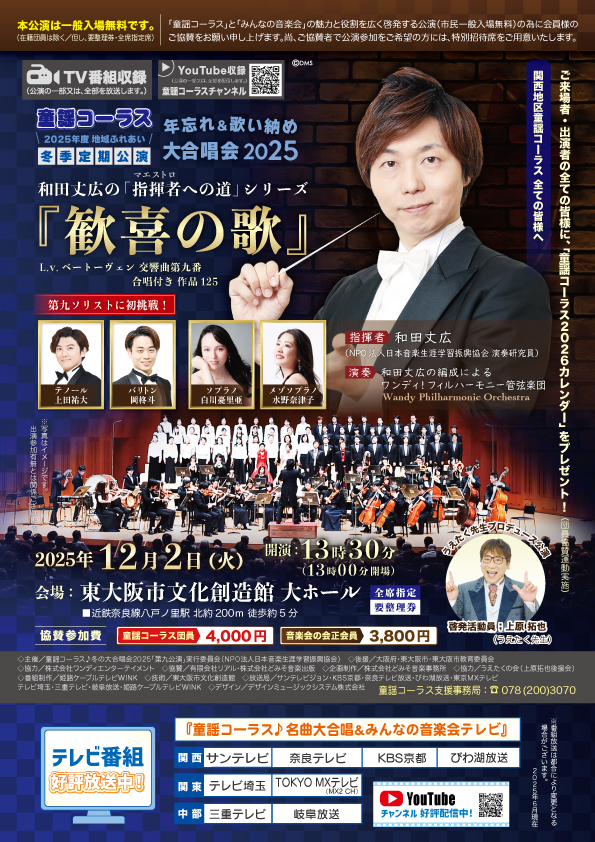 童謡コーラス年忘れ＆歌い納め大合唱会”