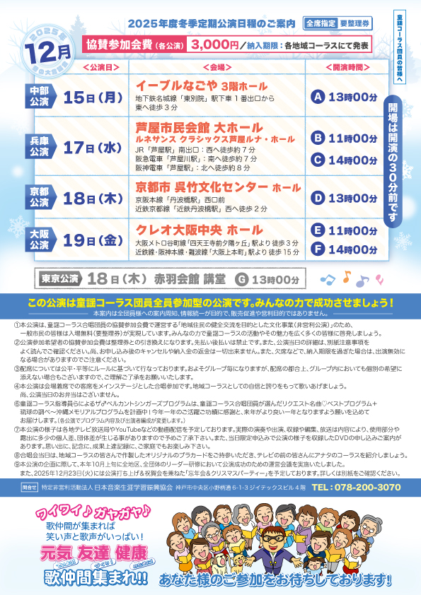 童謡コーラス年忘れ＆歌い納め大合唱会”