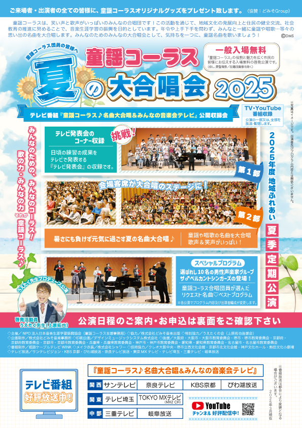 童謡コーラス上半期おさらい大合唱会”
