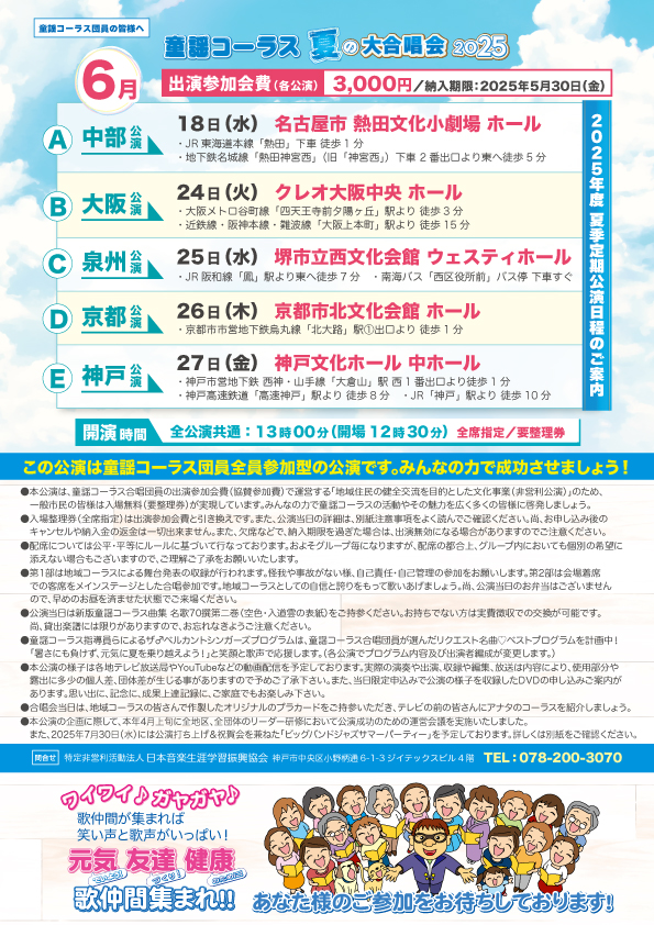 童謡コーラス上半期おさらい大合唱会”