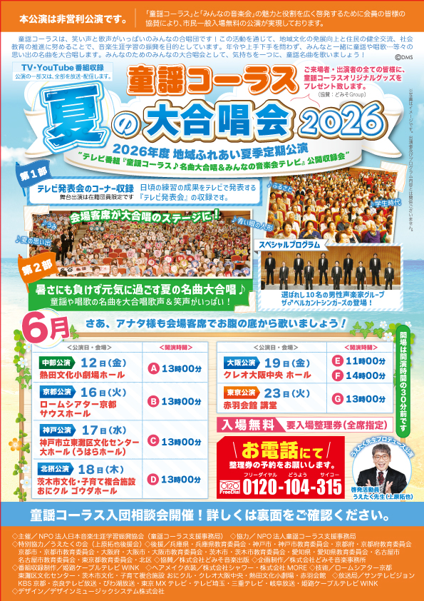 童謡コーラス上半期おさらい大合唱会”