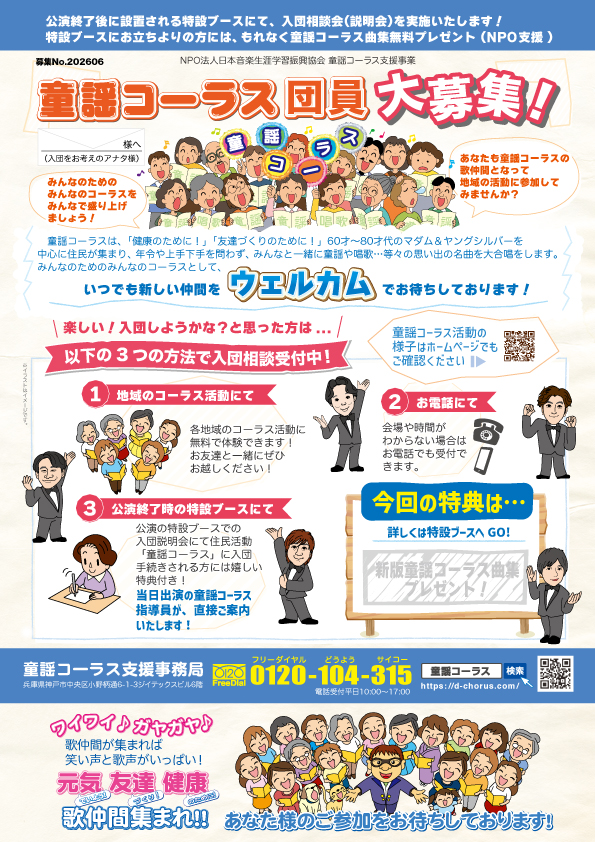 童謡コーラス上半期おさらい大合唱会”